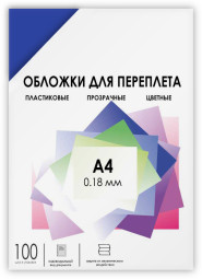 Обложки Гелеос, A4, пластик, 180 мкм, прозрачные, синие, 100 шт.