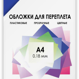 Обложки Гелеос, A4, пластик, 180 мкм, прозрачные, синие, 100 шт.