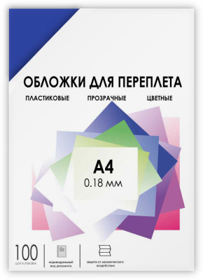 Обложки Гелеос, A4, пластик, 180 мкм, прозрачные, синие, 100 шт.