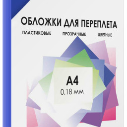 Обложки Гелеос, A4, пластик, 180 мкм, прозрачные, синие, 100 шт.