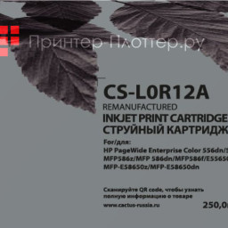 Картридж Cactus Cartridge CS-L0R12A для HP PageWide (black), 250 мл