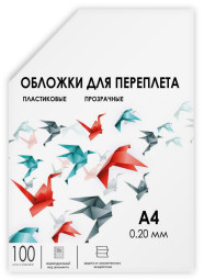 Обложки Гелеос, A4, пластик, 200 мкм, прозрачные, бесцветные, 100 шт.