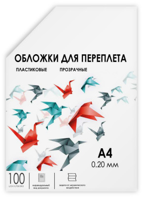 Обложки Гелеос, A4, пластик, 200 мкм, прозрачные, бесцветные, 100 шт.