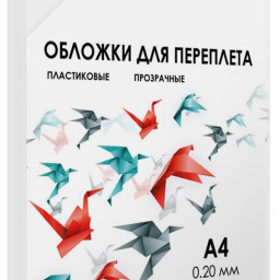 Обложки Гелеос, A4, пластик, 200 мкм, прозрачные, бесцветные, 100 шт.