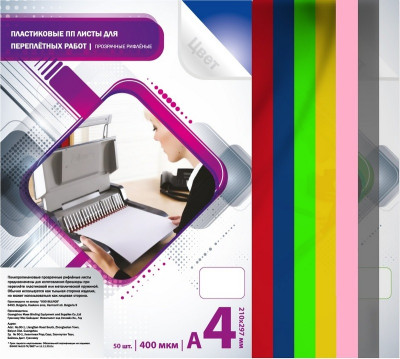 Обложки Bulros, А4, пластик, рифлёные, желтые, 400 мкм, 50 шт.