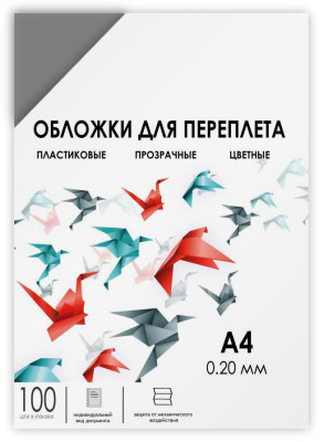 Обложки под пружину формата A4, пластиковые, 200 мкм, дымчатые, прозрачные, 100 штук в упаковке.