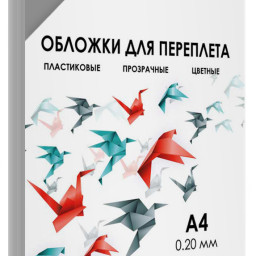 Обложки под пружину формата A4, пластиковые, 200 мкм, дымчатые, прозрачные, 100 штук в упаковке.