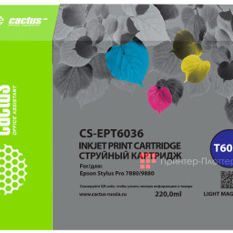 Картридж Cactus Cartridge CS-EPT6036 для Epson Stylus Pro 7880, 9880 (light magenta), 220 мл