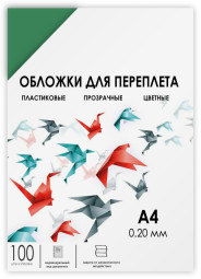 Обложки Гелеос, A4, пластик, 200 мкм, прозрачные, зеленые, 100 шт.