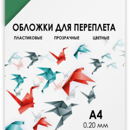 Обложки Гелеос, A4, пластик, 200 мкм, прозрачные, зеленые, 100 шт.