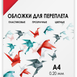 Обложки Гелеос, A4, пластик, 200 мкм, прозрачные, красные, 100 шт.