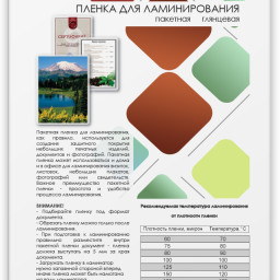 Пленка для ламинирования пакетная Гелеос, 303 x 426 мм, 200 мкм, глянцевая, 100 шт.