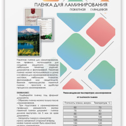 Пленка для ламинирования пакетная Гелеос, 303 x 426 мм, 60 мкм, глянцевая, 100 шт.
