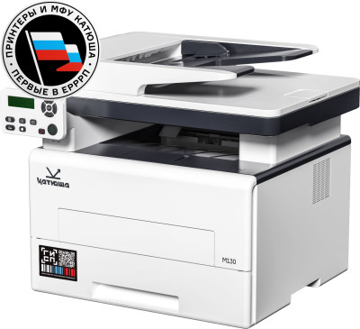 МФУ Катюша M130-pp