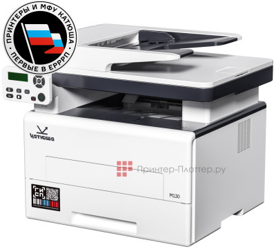 МФУ Катюша M130-pp