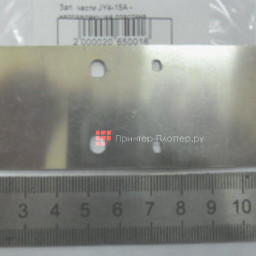 Направляющая пластина JY4- 15А