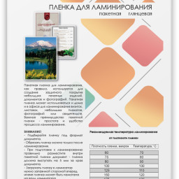 Пленка для ламинирования пакетная Гелеос, 303 x 426 мм, 80 мкм, глянцевая, 100 шт.