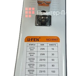 Степлер YF9997