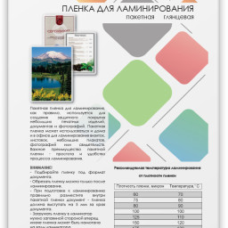 Пленка для ламинирования пакетная Гелеос, 154 x 216 мм, 75 мкм, глянцевая, 100 шт.