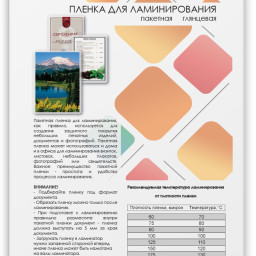 Пленка для ламинирования пакетная Гелеос, 216 x 303 мм, 80 мкм, глянцевая, 100 шт.