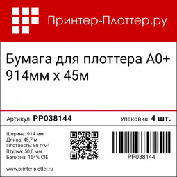 Бумага Принтер-Плоттер.ру, A0+, 914 мм, 80 г/кв.м, 45,7 м (12 рулонов)