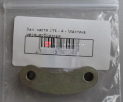 Пластина месяцеобразная  JY4- 4