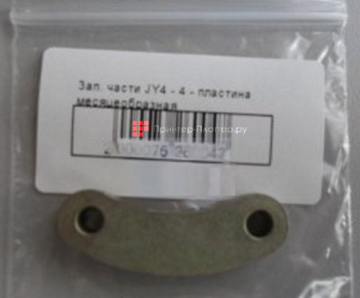 Пластина месяцеобразная  JY4- 4