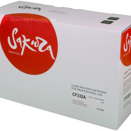 Тонер-картридж SAKURA CF332A для HP Color LaserJet M651 (yellow), 15000 стр. (PP052269)