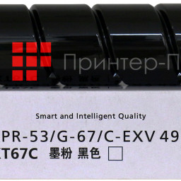 Комплект тонера NPG-67 CMYK для Canon C3520/3525/3530 (4 шт.) (cyan/magenta/yellow/black)