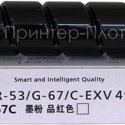 Комплект тонера NPG-67 CMYK для Canon C3520/3525/3530 (4 шт.) (cyan/magenta/yellow/black)