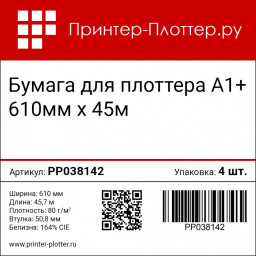 Бумага Принтер-Плоттер.ру, A1+, 610 мм, 80 г/кв.м, 45,7 м (12 рулонов)