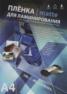 Пленка для ламинирования пакетная Bulros, 303 х 426 мм, 75 мкм, матовая, 100 шт.