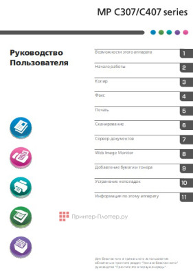 Ricoh руководство пользователя OI KIT MP C407 Russian
