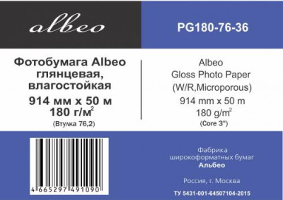 Бумага с покрытием Albeo Gloss Photo Paper, глянцевая, 180 г/кв.м, 914 мм, 50 м