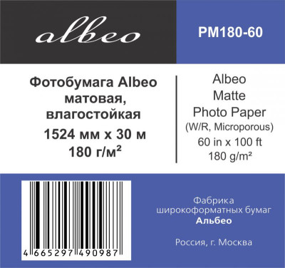 Бумага с покрытием Albeo Mattе Photo Paper, матовая, 180 г/кв.м, 1524 мм, 30 м