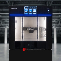 3D-принтер Stereotech Fiber 640 (5D-принтер)