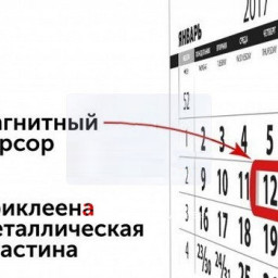 Календарные курсоры, магнитные, прямоугольные, 40 x 30/23 x 20 мм, красные, 50 шт.