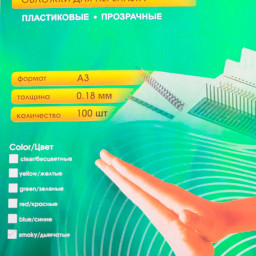 Обложки Office Kit, A3, пластик, 180 мкм, глянцевые, дымчатые, 100 шт.