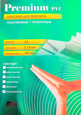 Обложки Office Kit, A3, пластик, 180 мкм, глянцевые, дымчатые, 100 шт.