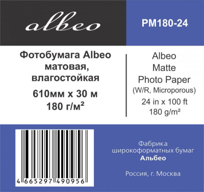 Бумага с покрытием Albeo Mattе Photo Paper, матовая, 180 г/кв.м, 610 мм, 30 м