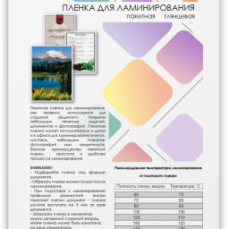 Пленка для ламинирования пакетная Гелеос, 303 x 426 мм, 175 мкм, глянцевая, 100 шт.