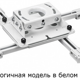 Chief универсальное крепление для проекторов RPAUB