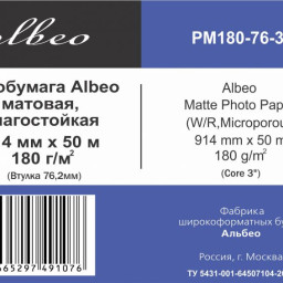 Бумага с покрытием Albeo Mattе Photo Paper, матовая, 180 г/кв.м, 914 мм, 50 м