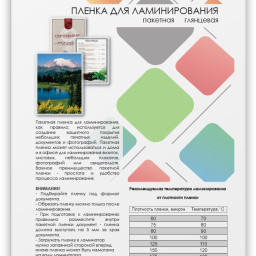 Пленка для ламинирования пакетная Гелеос, 303 x 426 мм, 75 мкм, глянцевая, 100 шт.