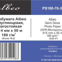 Бумага с покрытием Albeo Semi-Gloss Photo Paper, полуглянцевая, 180 г/кв.м, 914 мм, 50 м