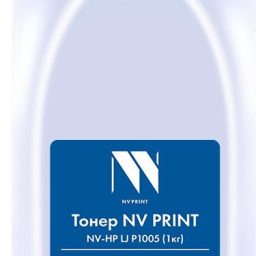 Тонер NV PRINT NV-HP LJ P1005 (1кг)  для P1005/P1006/P1102/M1132/M1212/M1214/M1217/M1120/P1505/M1522/P1566/M1536/P1606/M125/M127/M201/M225/Canon iC MF211/212/216/217/226/229/MF4370/MF4410/MF4430/MF4450/MF4570/MF4580/ MF4750/MF4780/MF4890/LBP3010/3100/3250