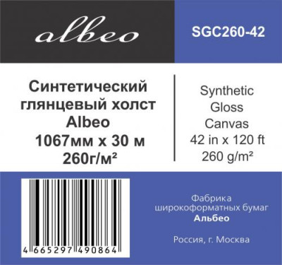 Холст Albeo Art-Canvas, глянцевый, синтетический, 260 г/кв.м, 1067 мм, 30 м