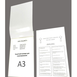 Royal Sovereign защитный конверт для ламинирования, A3