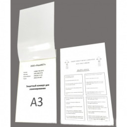 Royal Sovereign защитный конверт для ламинирования, A3