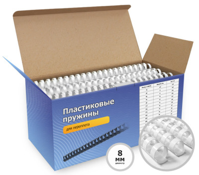 Пружины Гелеос пластиковые, диаметр 8мм, белые, 100шт